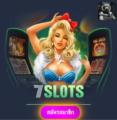 JOKERSLOTZ999 - มารับโปรโมชั่นพิเศษ แจกเงินเข้ากระเป๋าทุกวัน